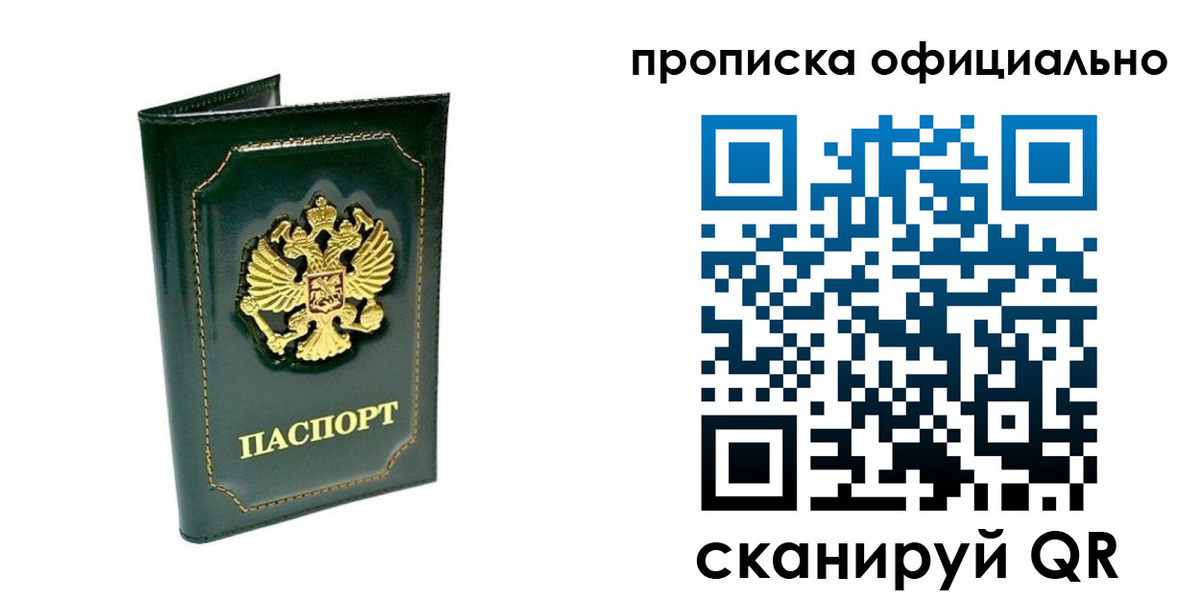 прописка ребенка в Дмитрове